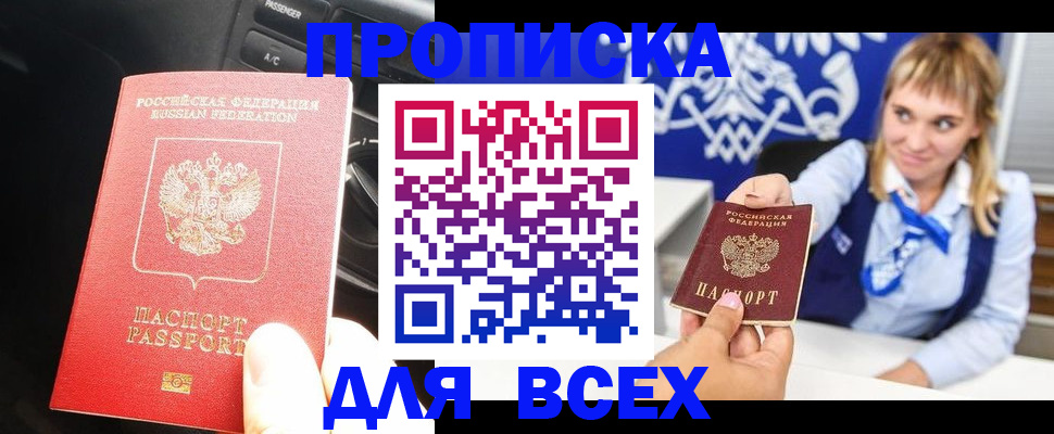 прописка штамп в Лукоянове